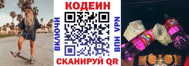 Кодеин напиток Lean (лин)  даркнет сайт  Циолковский 